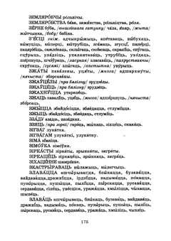 Старонка 177