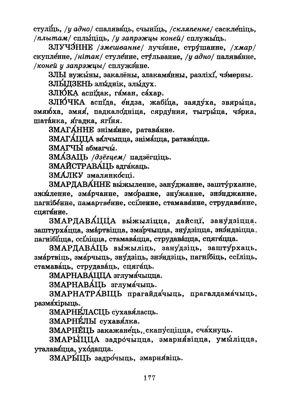 Старонка 179