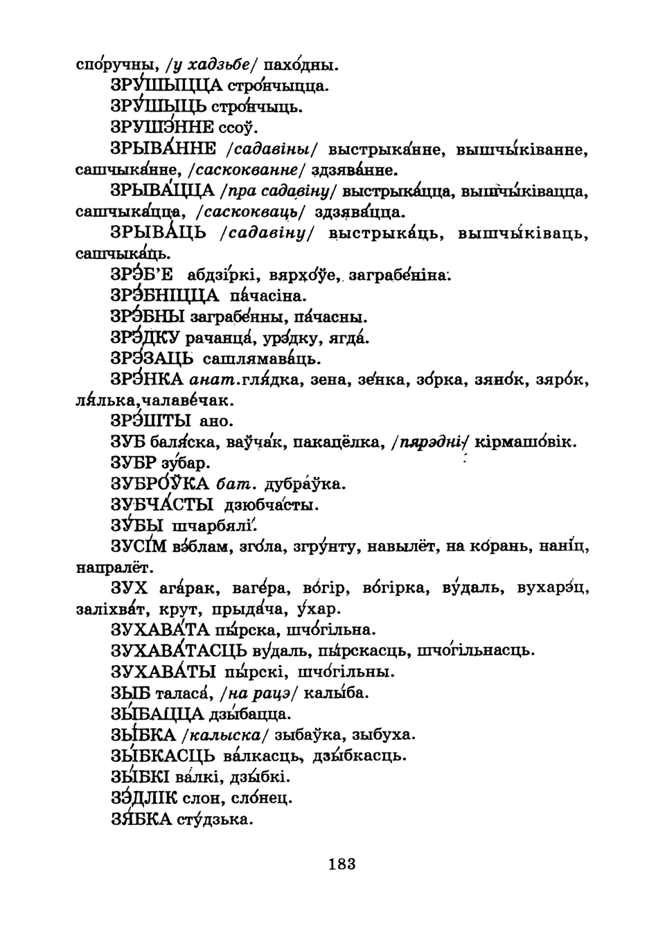 Старонка 185
