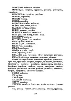 Старонка 188