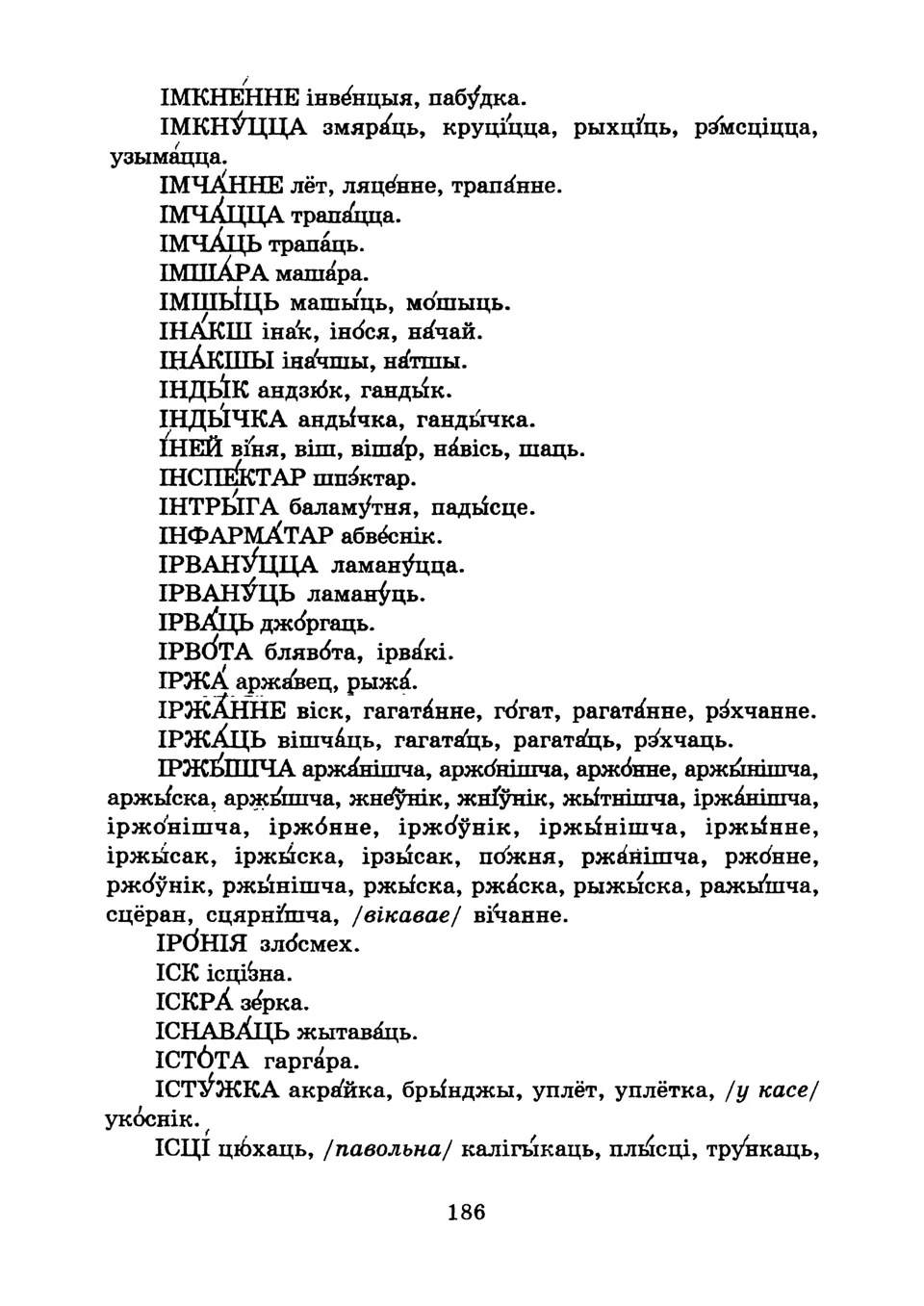 Старонка 188