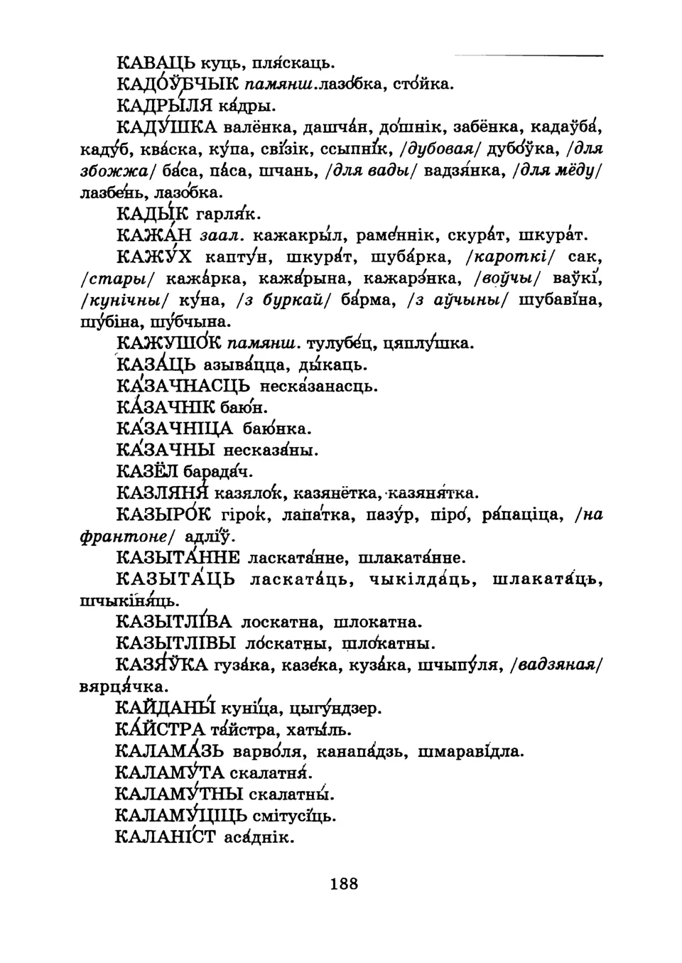 Старонка 190