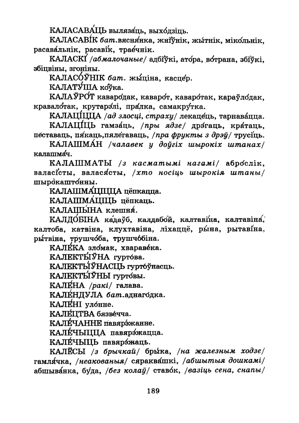 Старонка 191
