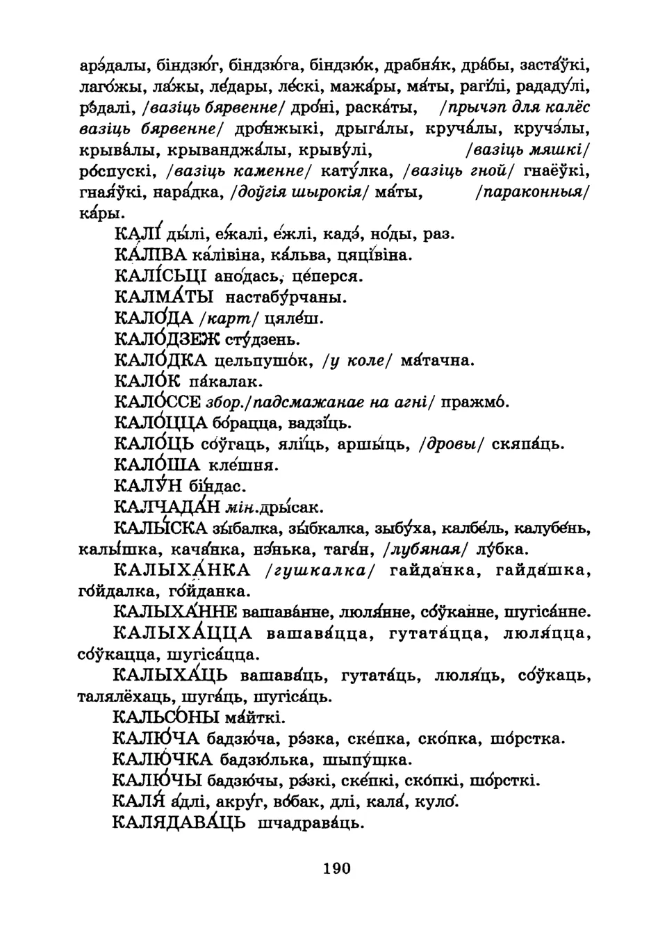 Старонка 192