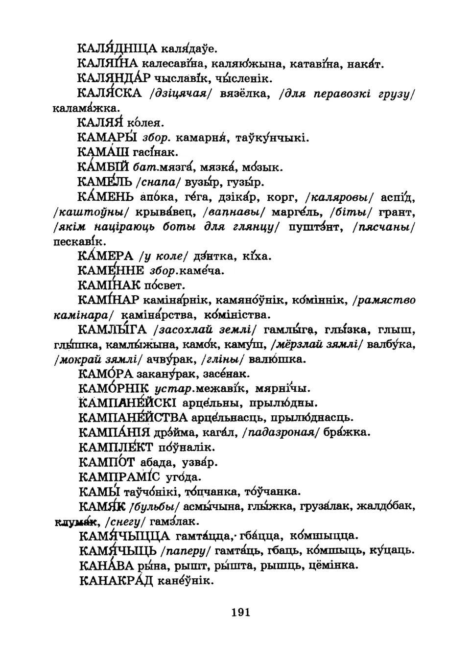 Старонка 193