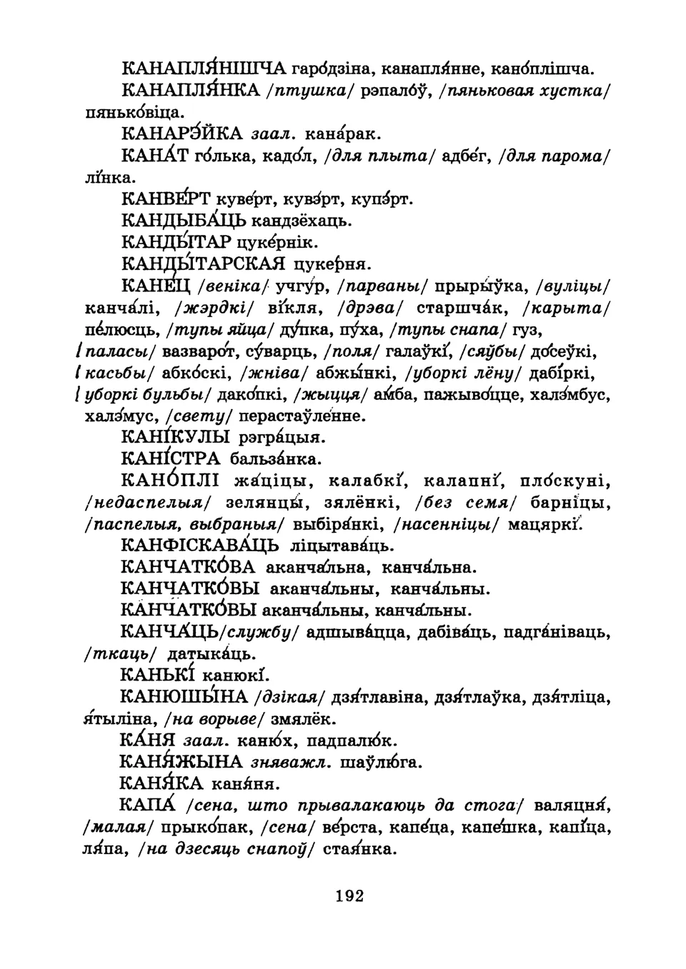 Старонка 194