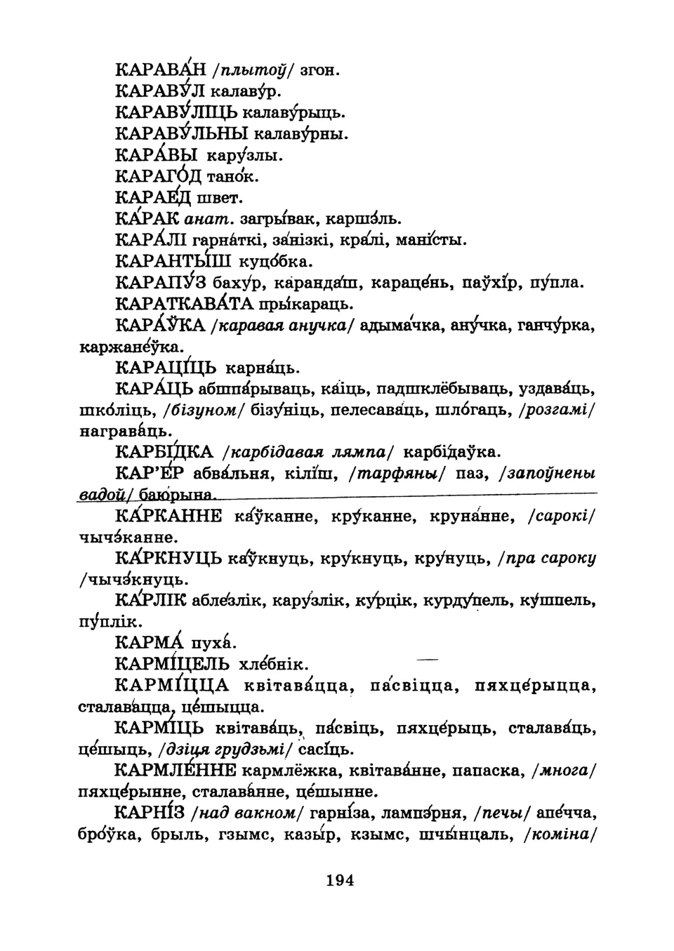 Старонка 196