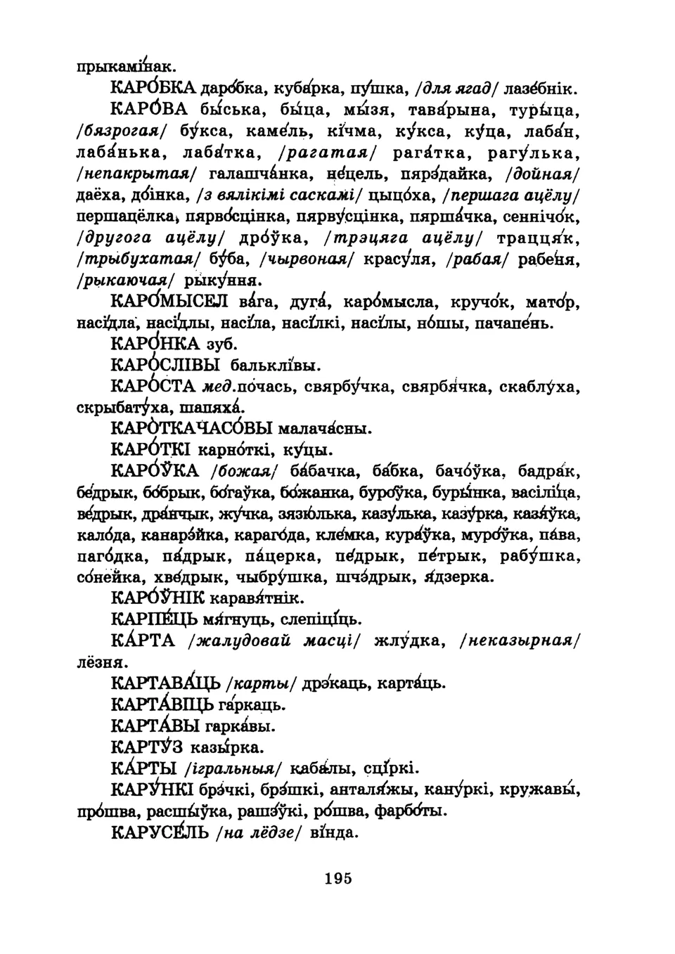 Старонка 197