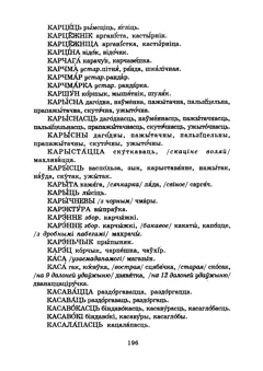 Старонка 198