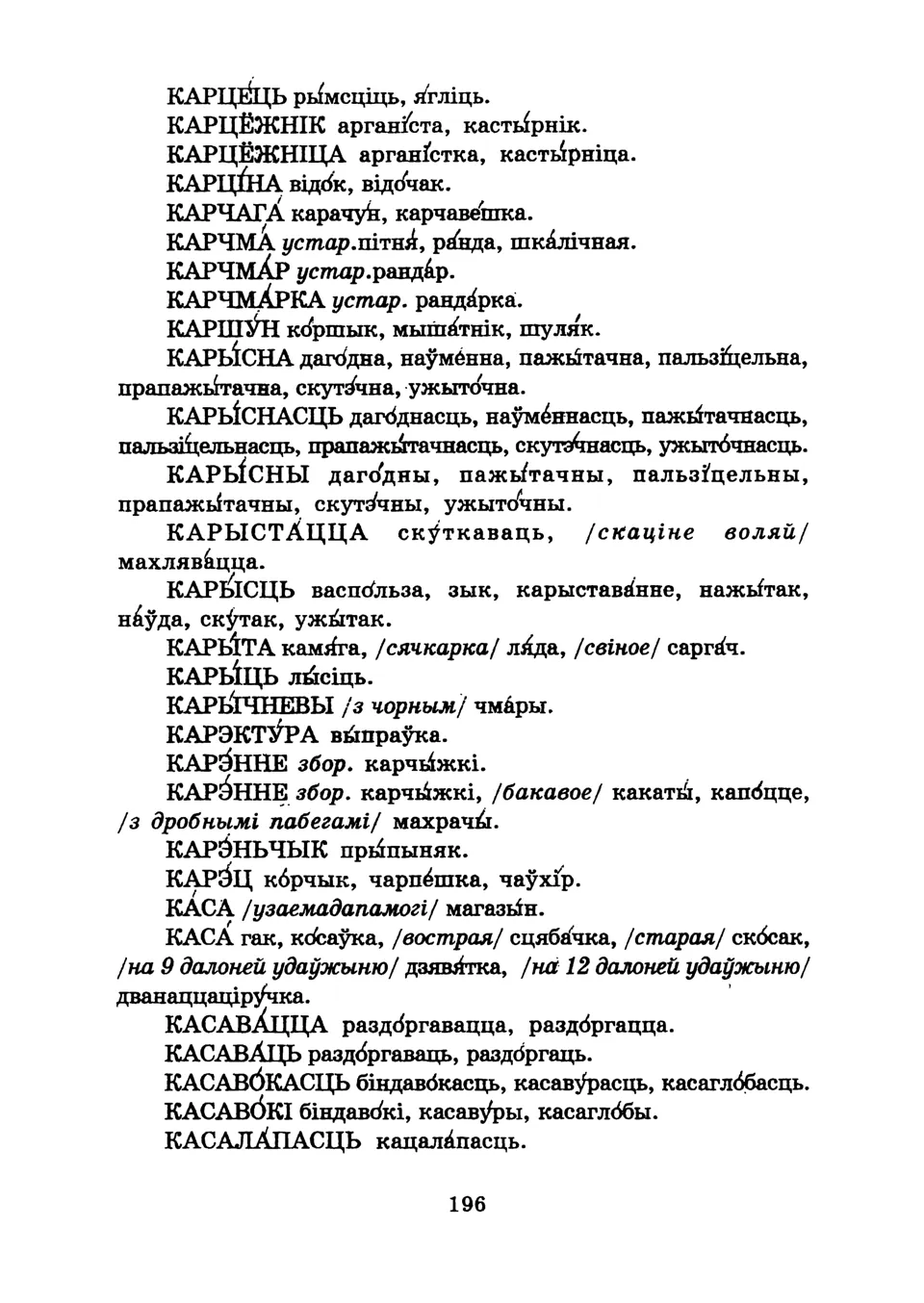 Старонка 198