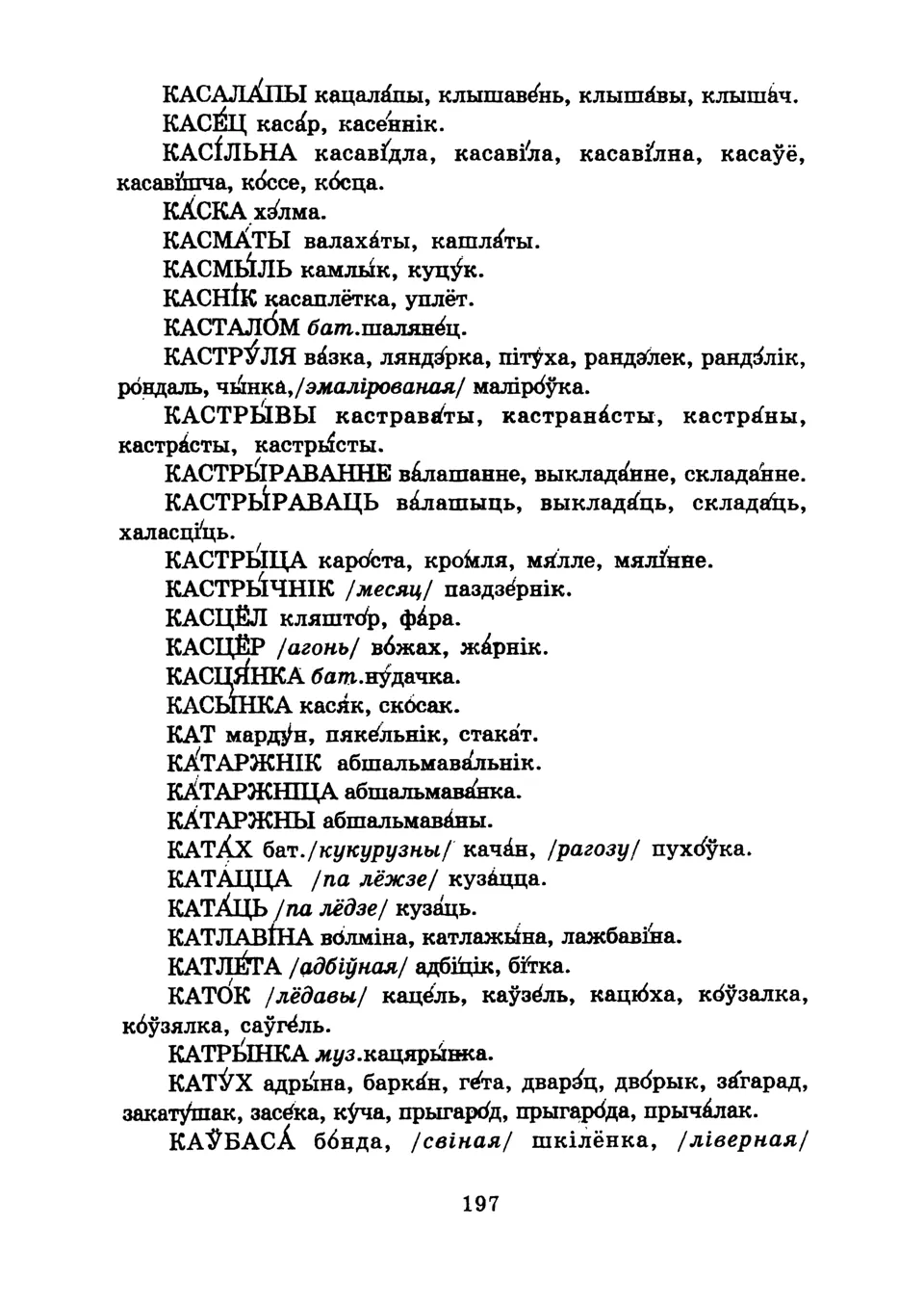 Старонка 199