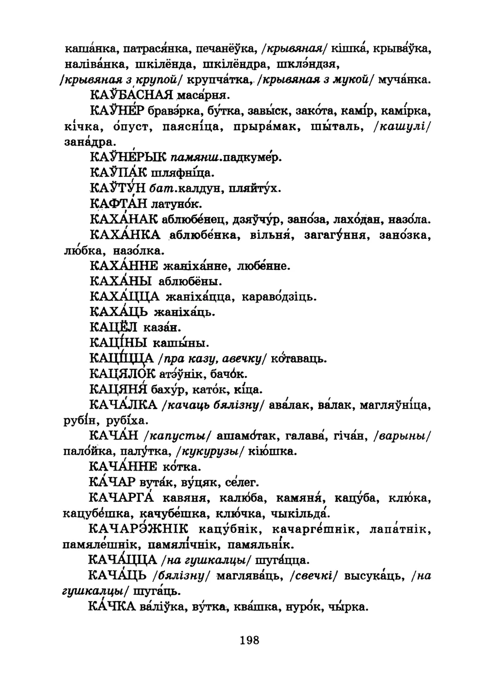 Старонка 200