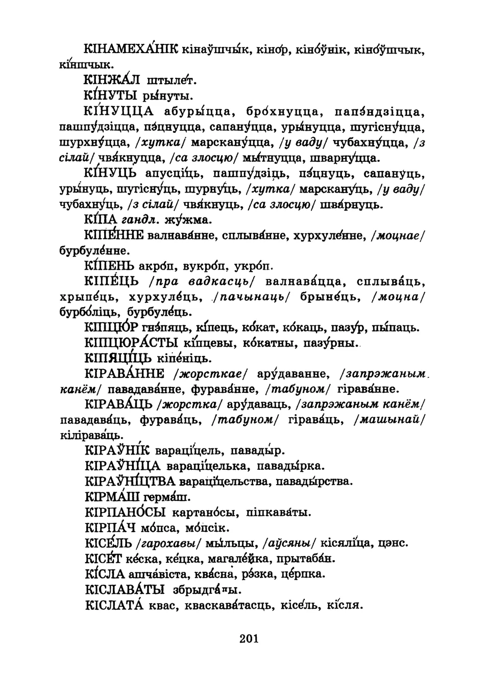 Старонка 203