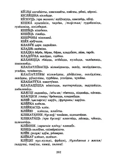 Старонка 204