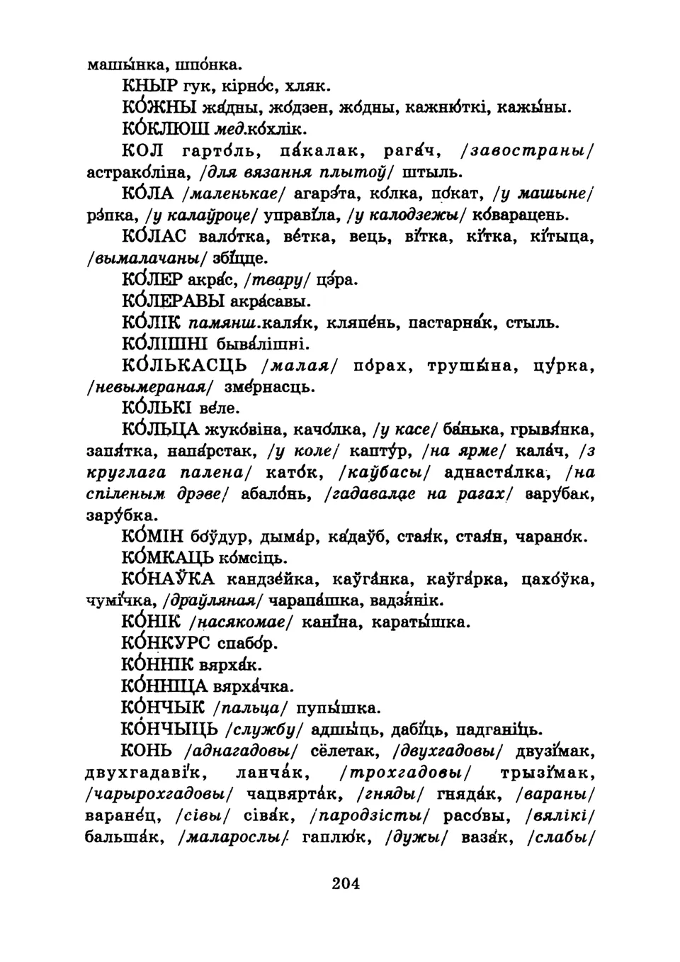 Старонка 206