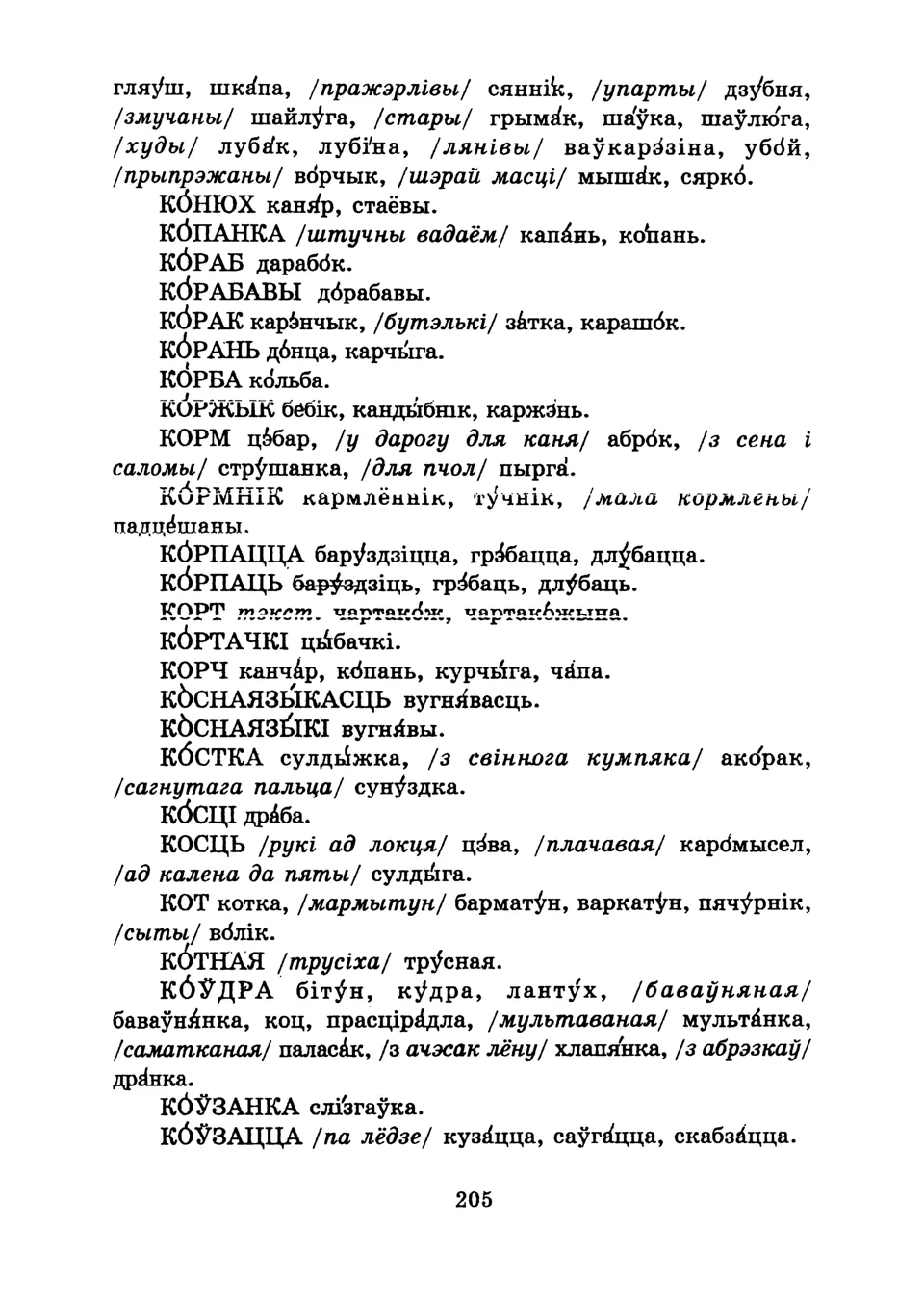 Старонка 207