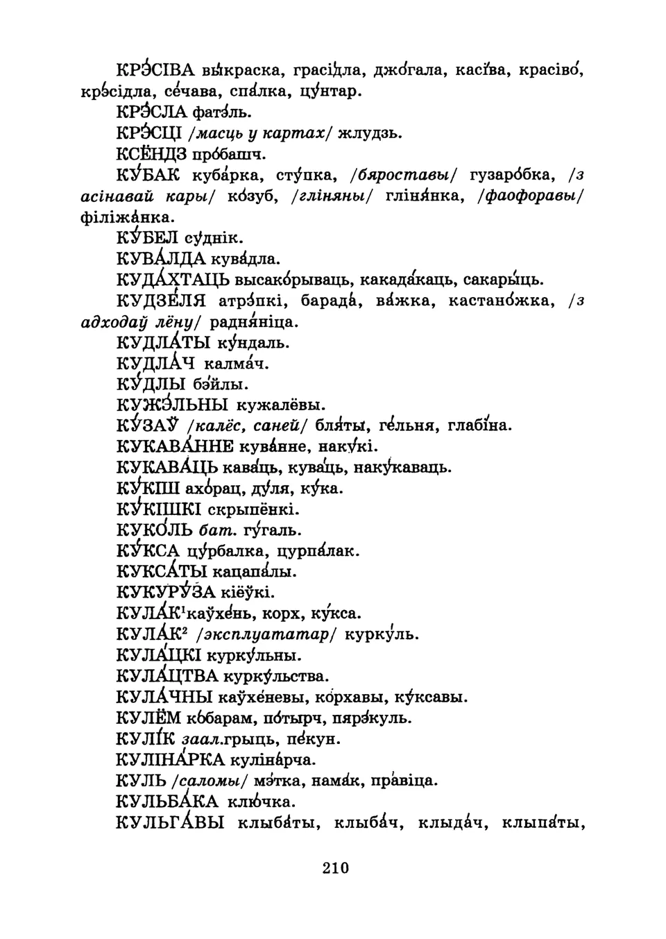 Старонка 212