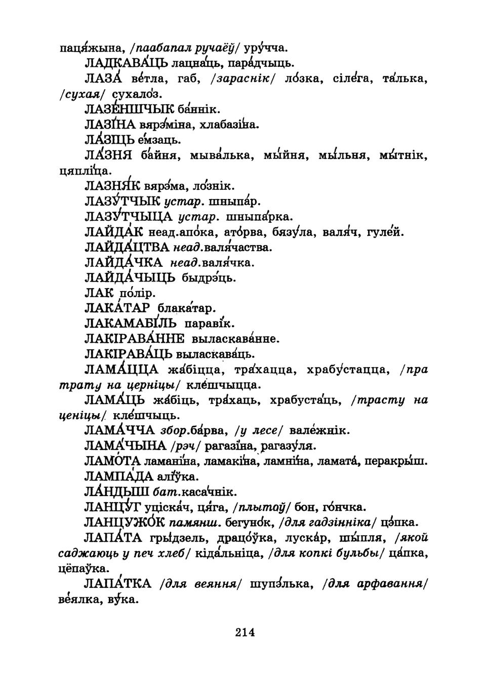 Старонка 216