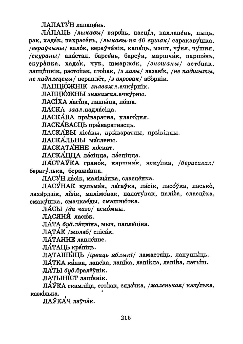 Старонка 217