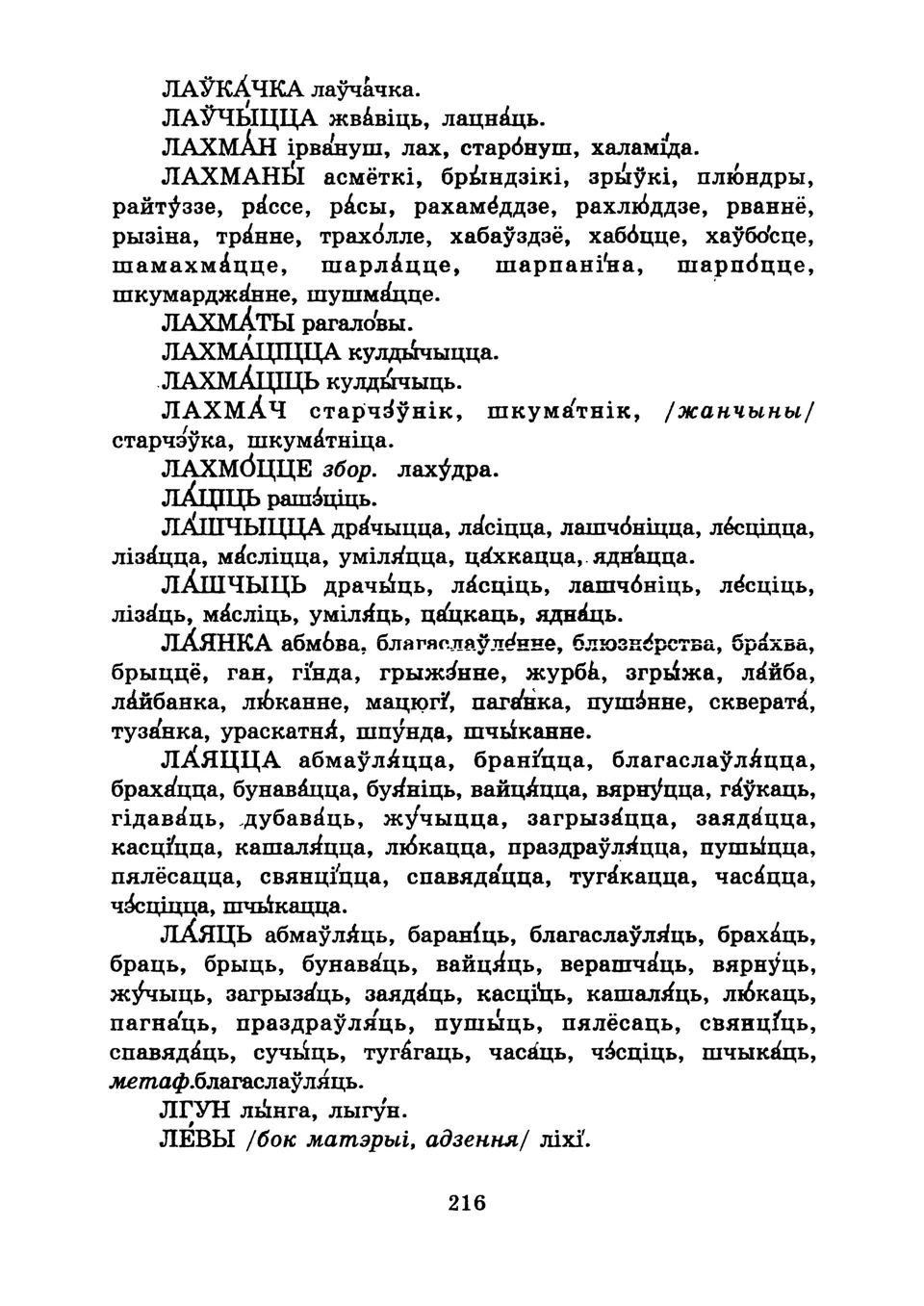 Старонка 218