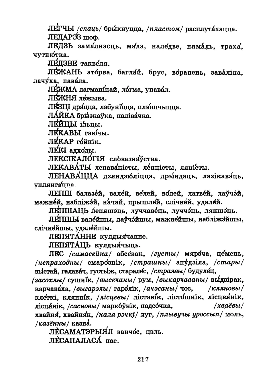 Старонка 219