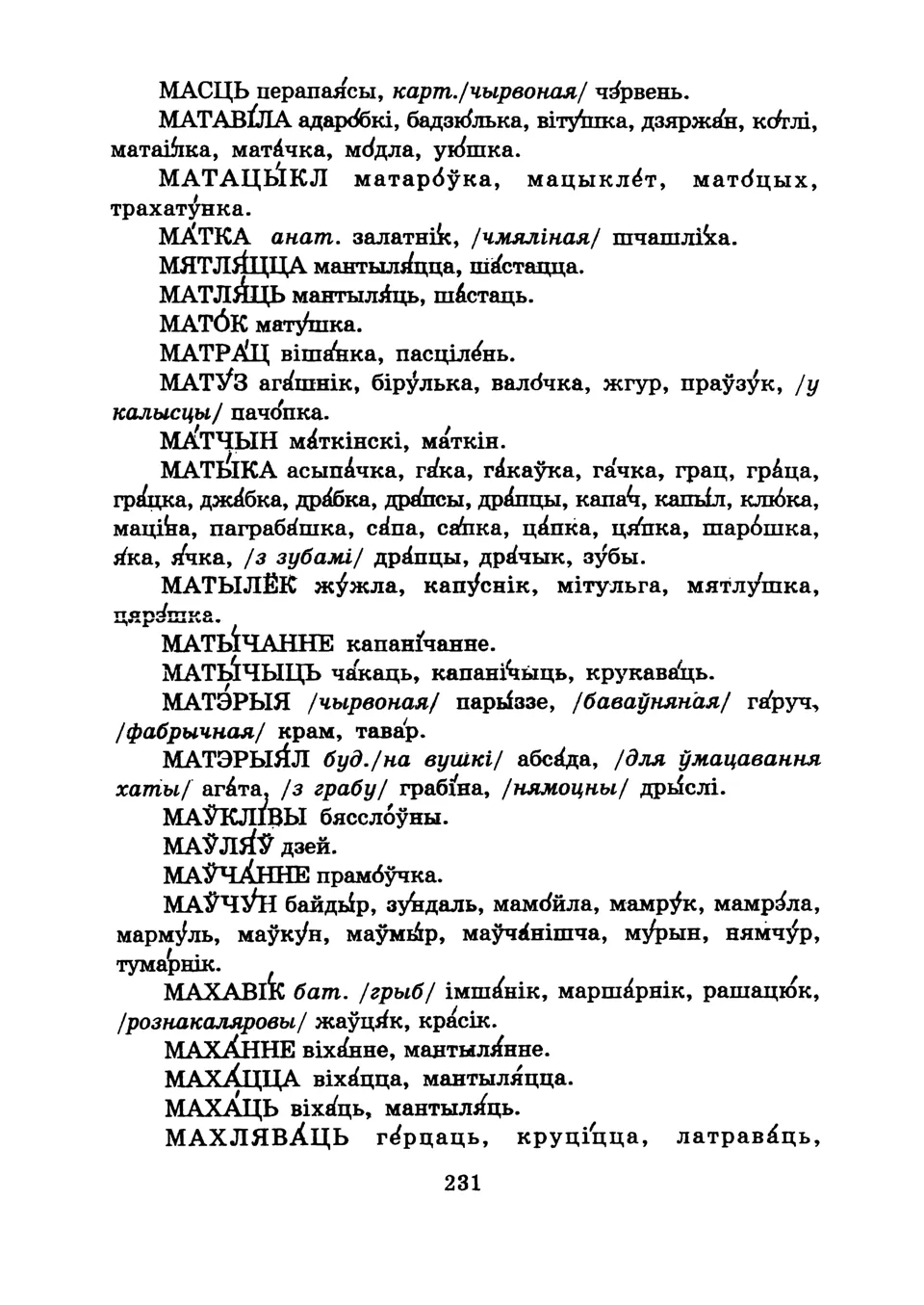 Старонка 233