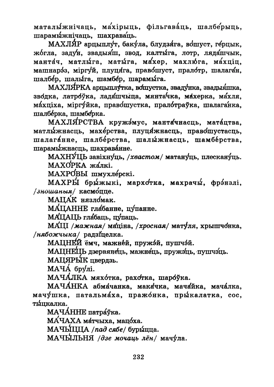 Старонка 234