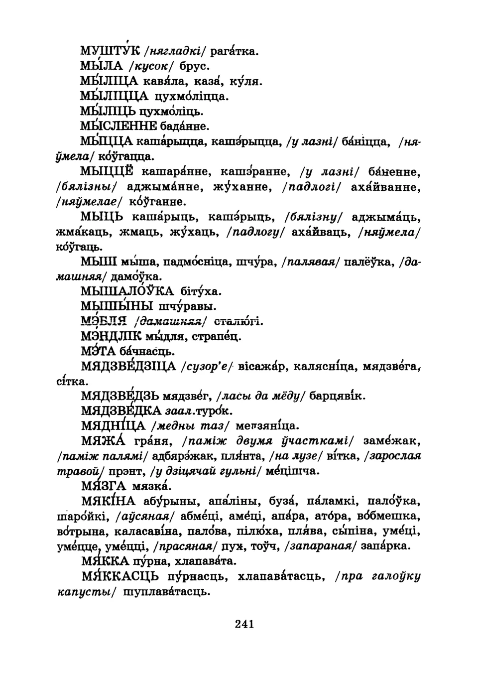 Старонка 244