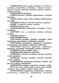 Старонка 249