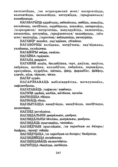 Старонка 250