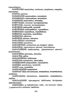 Старонка 254