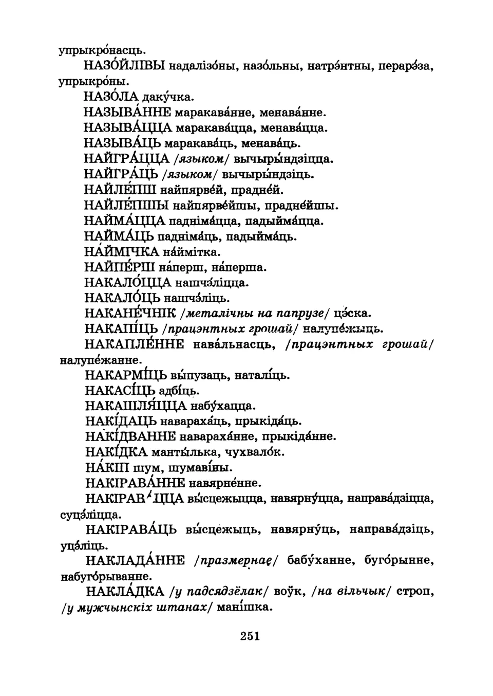 Старонка 254