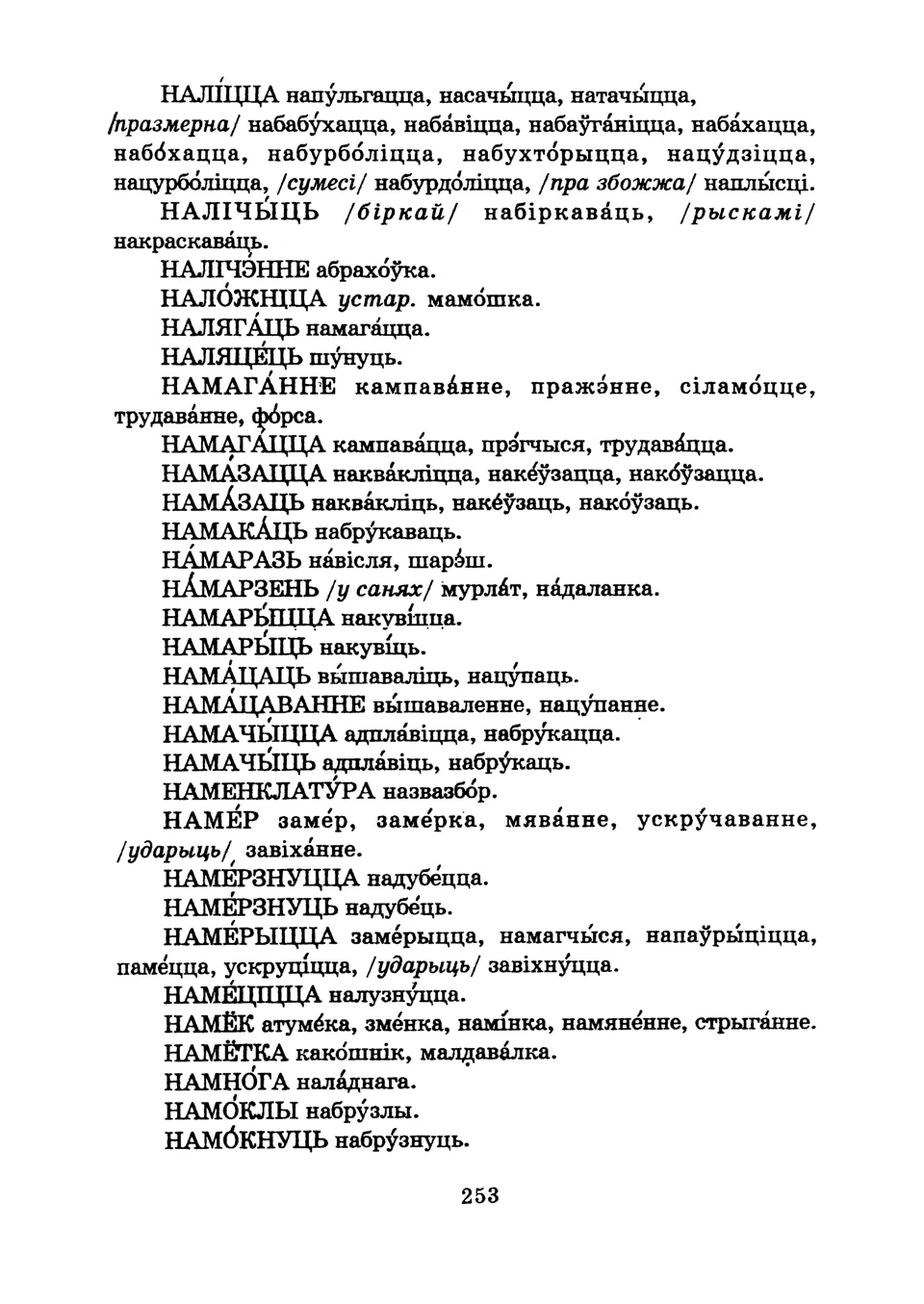 Старонка 256