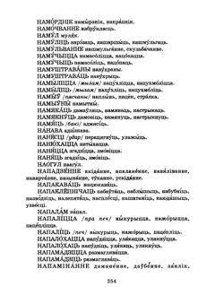 Старонка 257