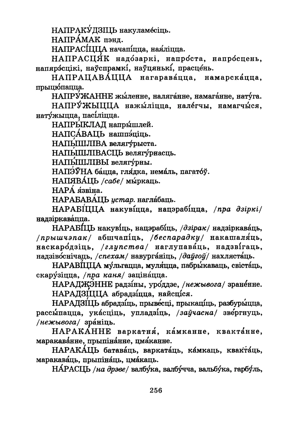 Старонка 259