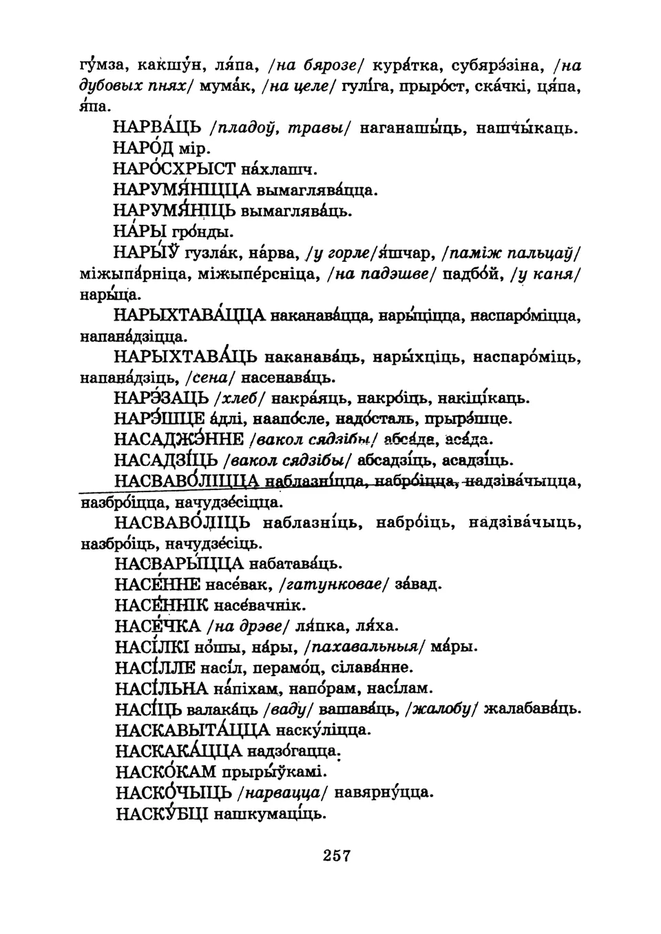 Старонка 260