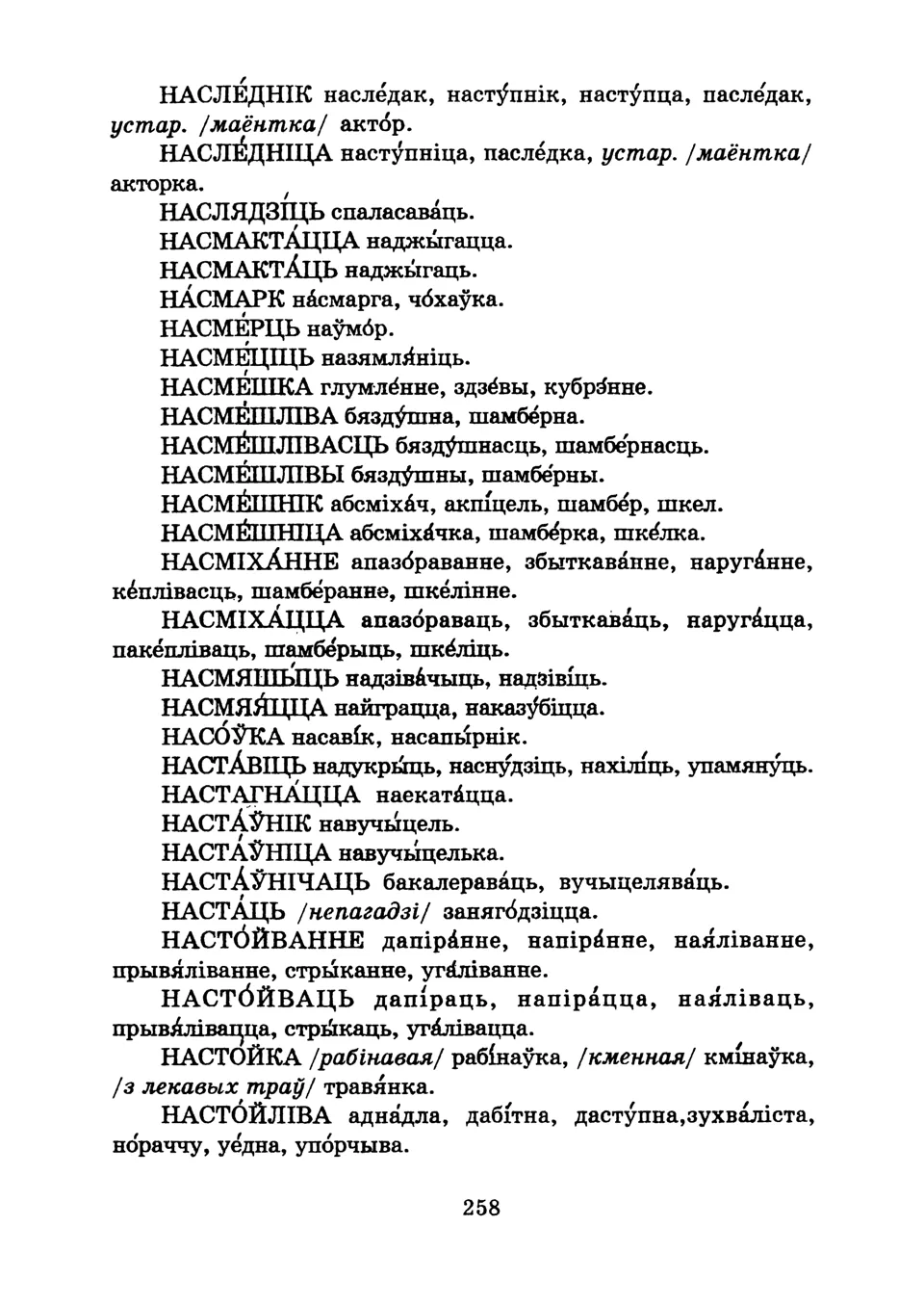 Старонка 261