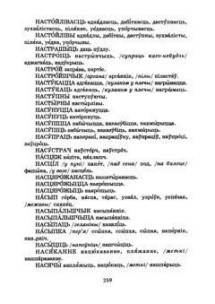 Старонка 262