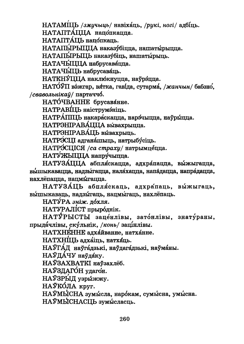 Старонка 263