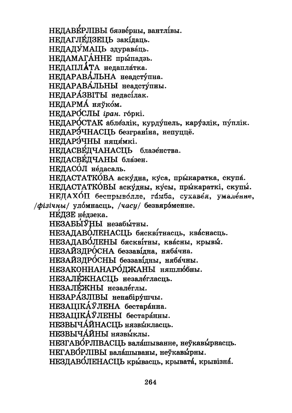 Старонка 267