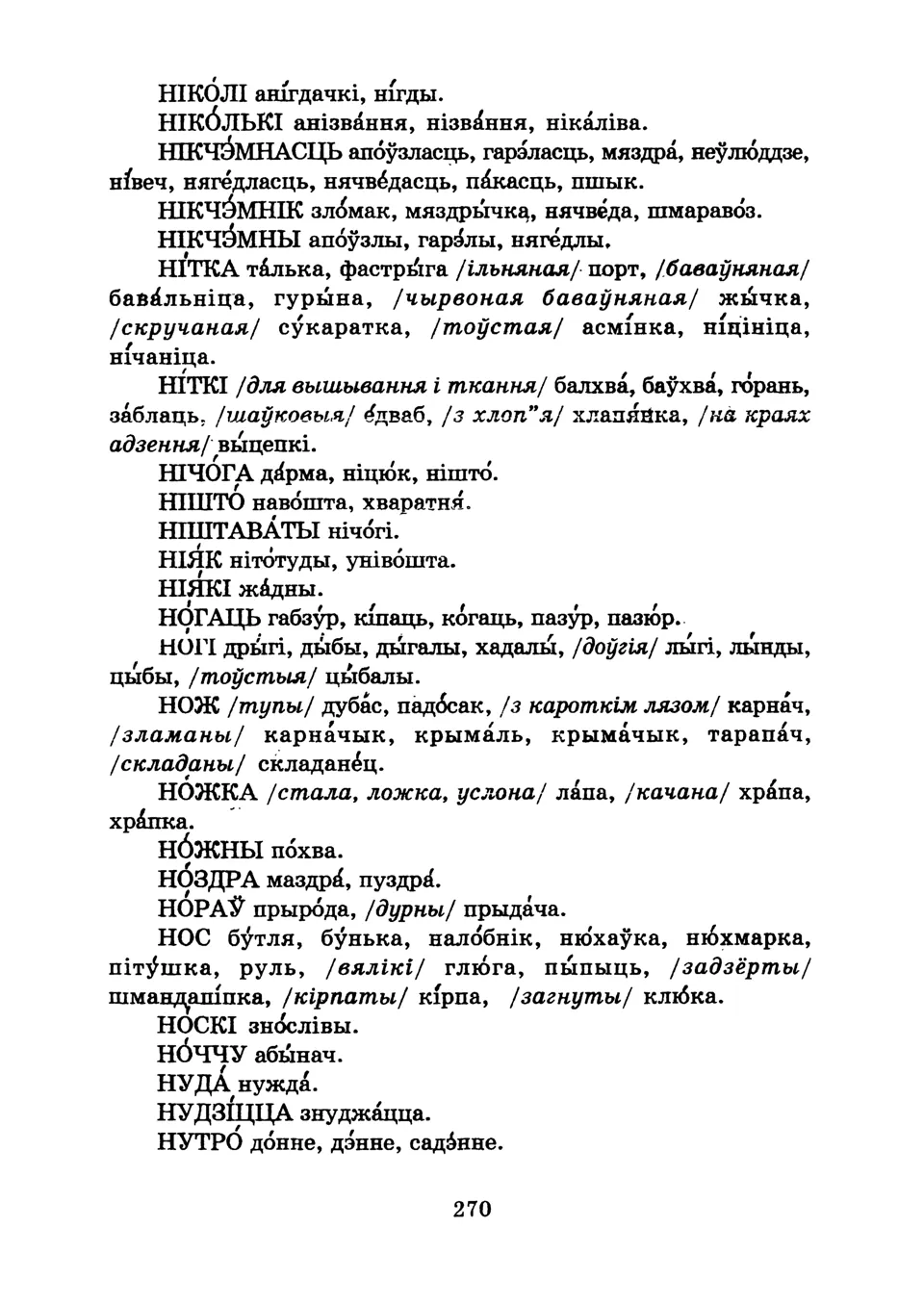 Старонка 273