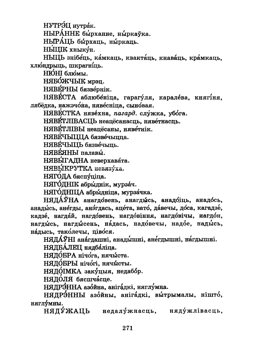 Старонка 274