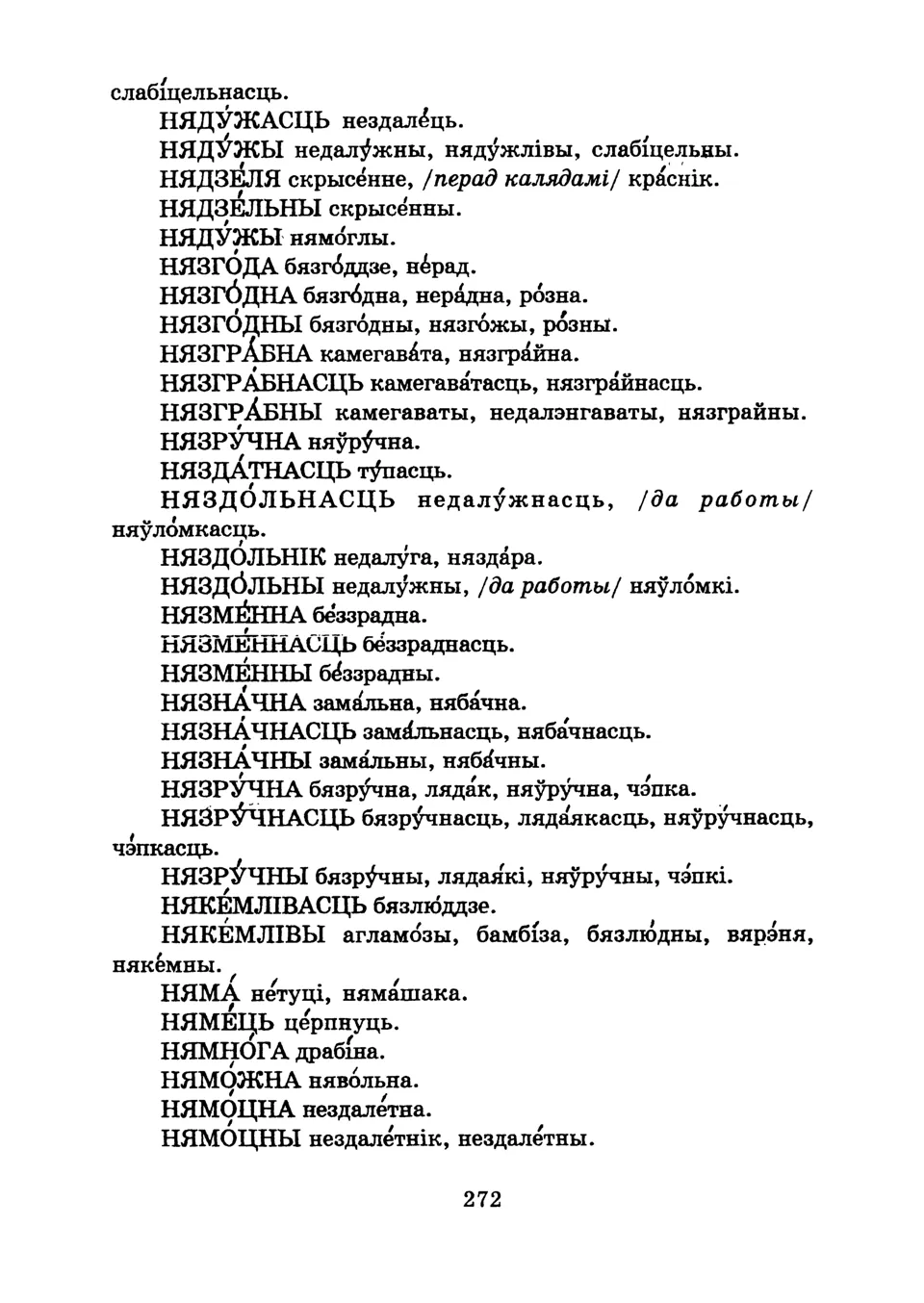 Старонка 275