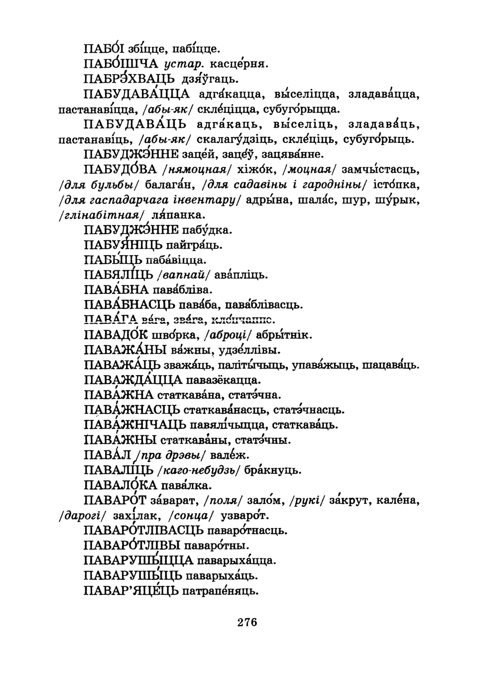 Старонка 279