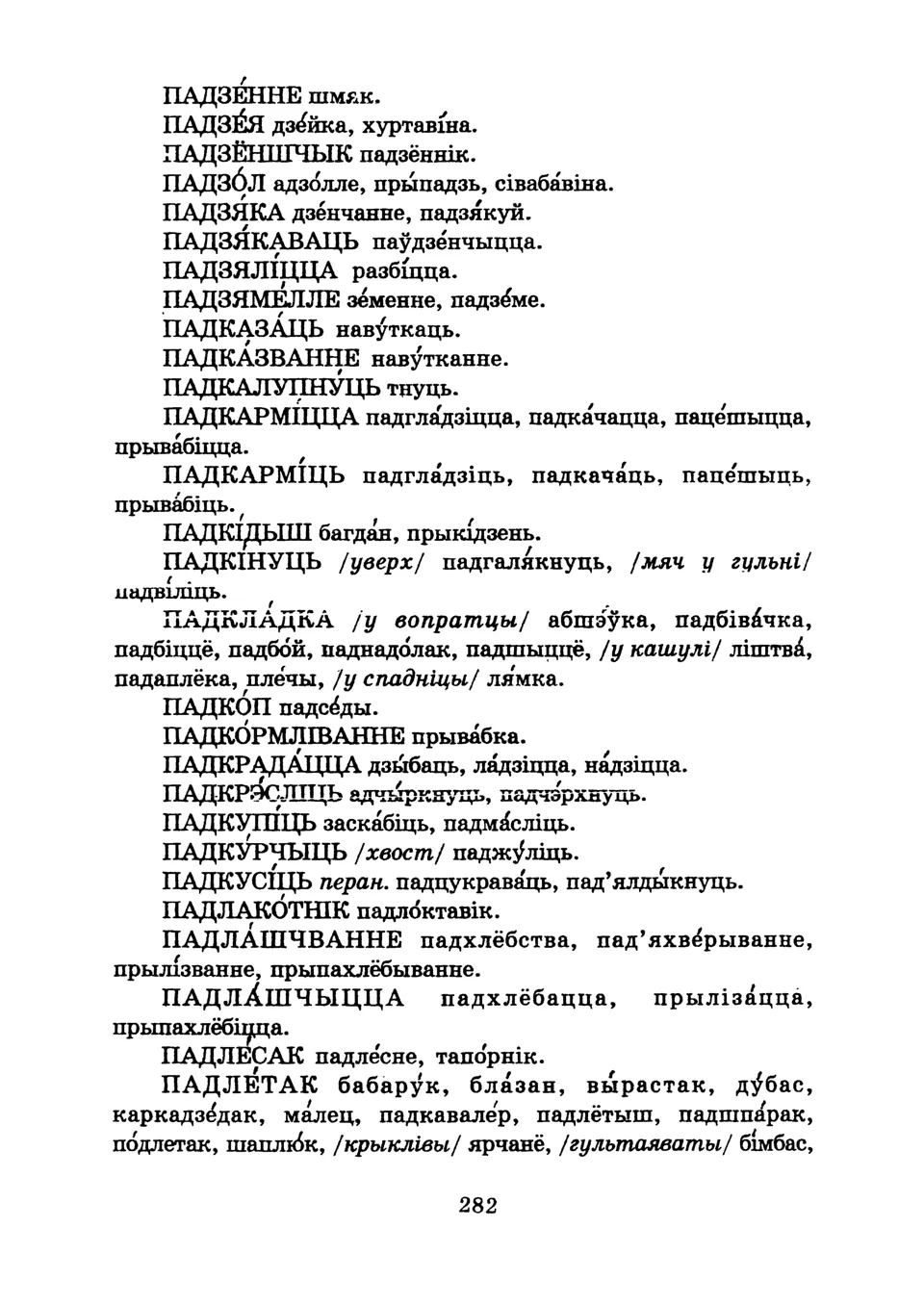 Старонка 285