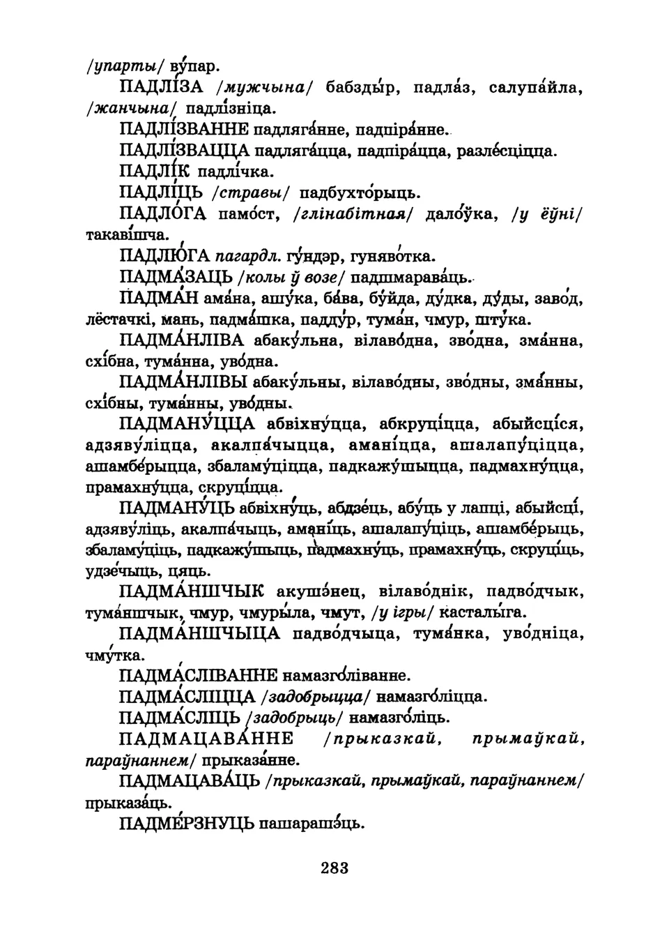 Старонка 286