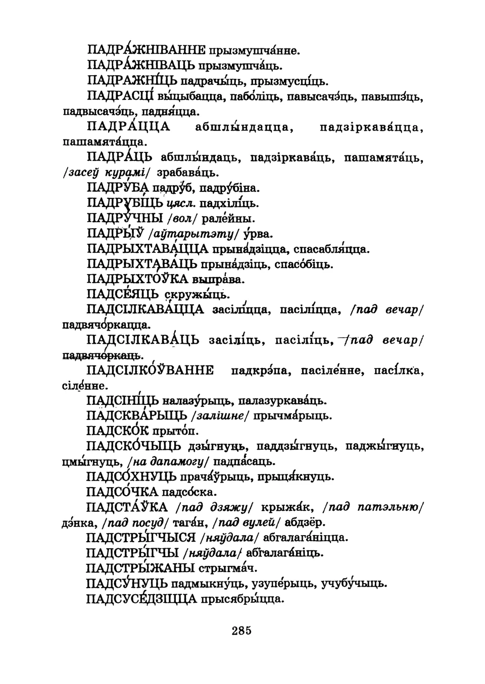 Старонка 288