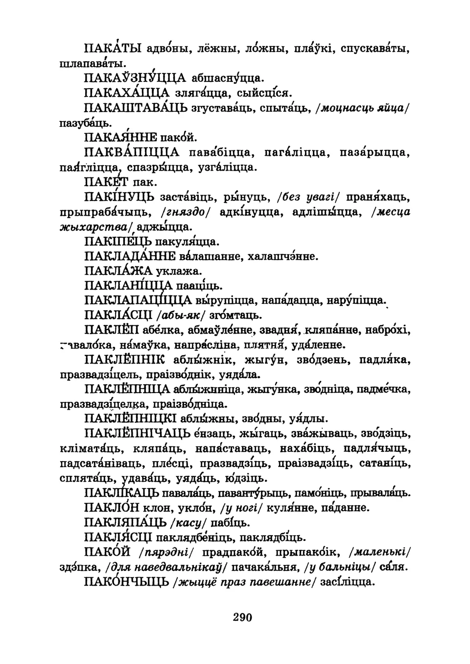 Старонка 293