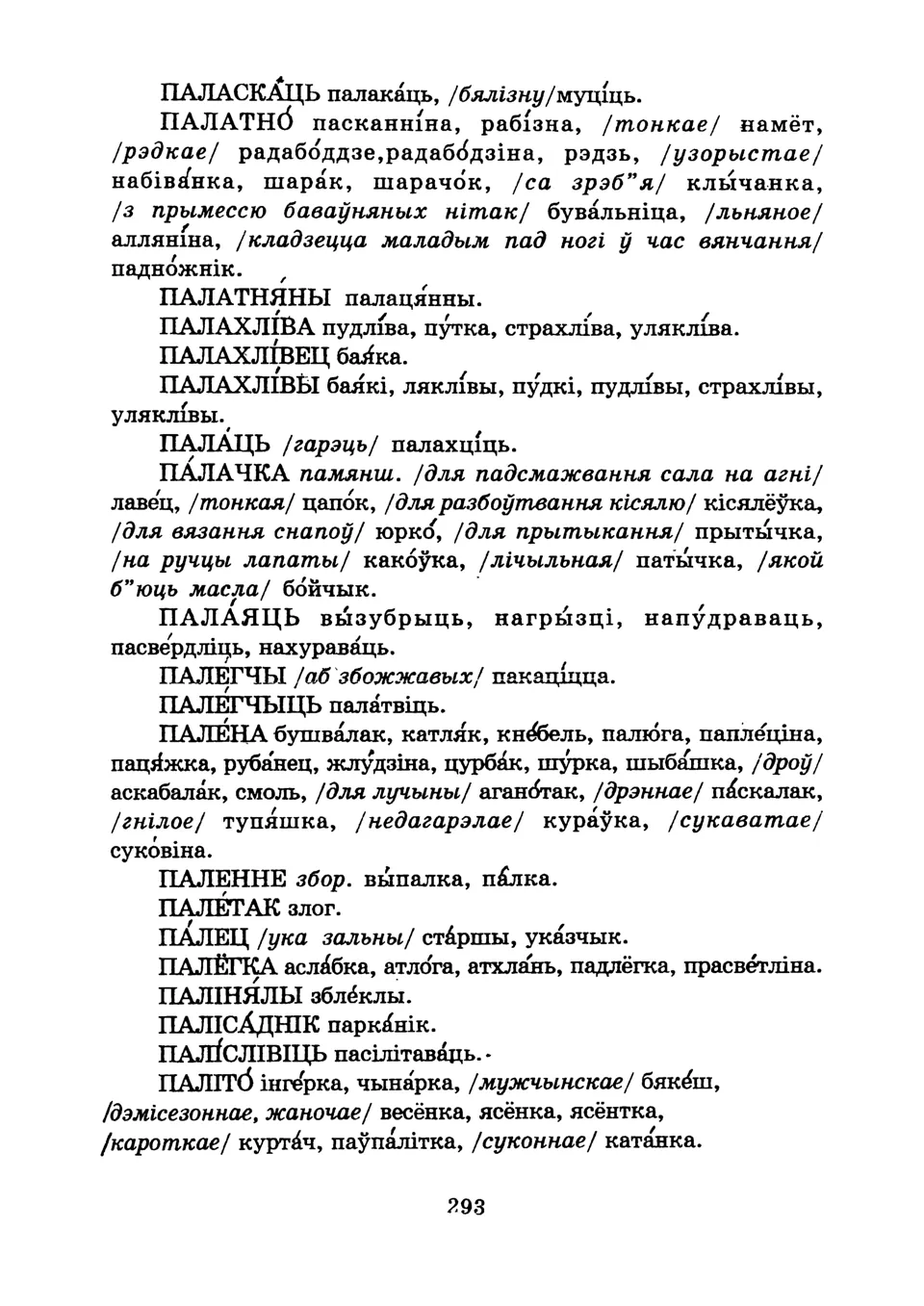 Старонка 296