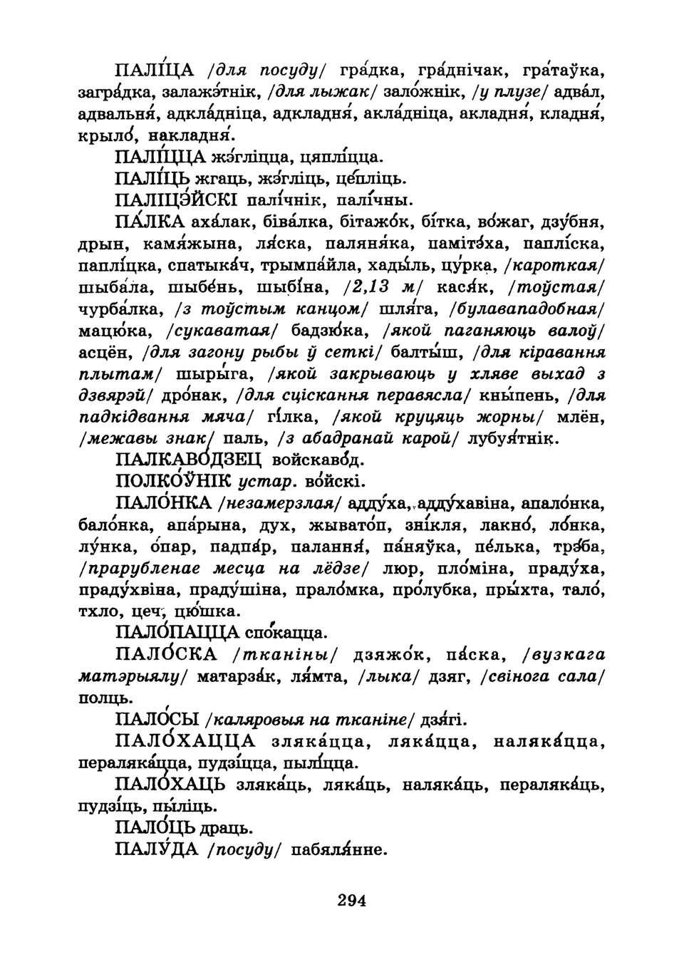 Старонка 297